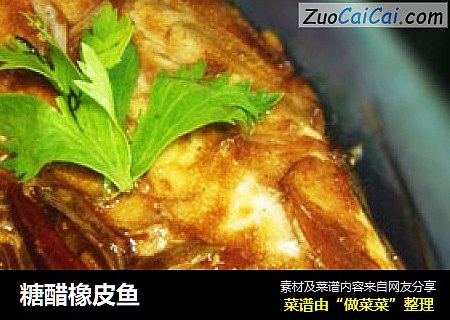 糖醋橡皮鱼