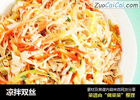 凉拌双丝