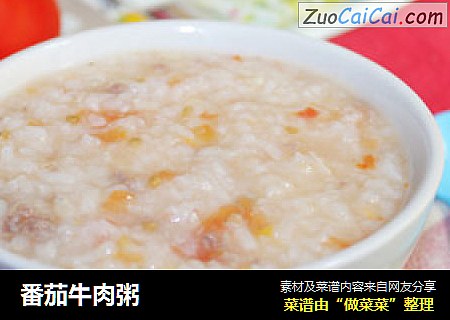 番茄牛肉粥