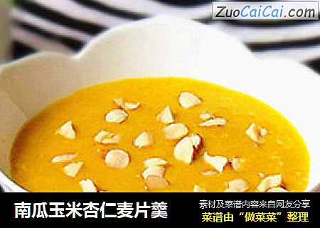 南瓜玉米杏仁麦片羹