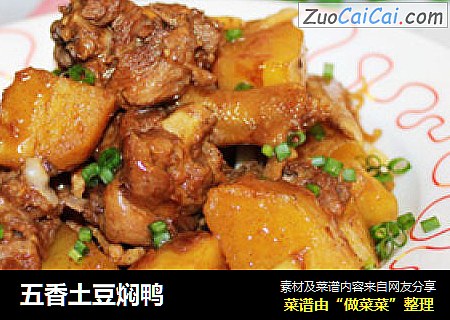五香土豆焖鸭