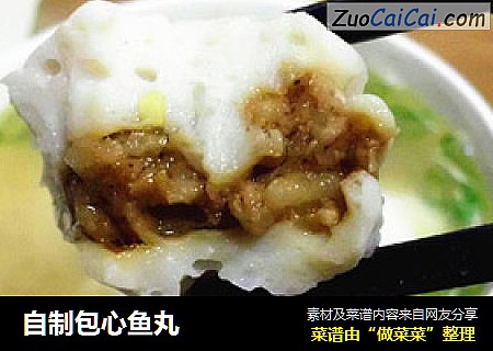 自制包心鱼丸