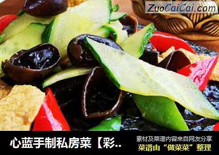 心蓝手制私房菜【彩溜里脊】——五光十色的超嫩里脊肉