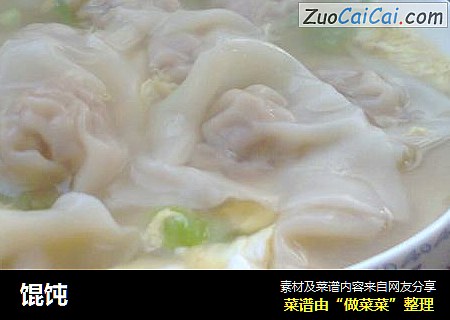 馄饨