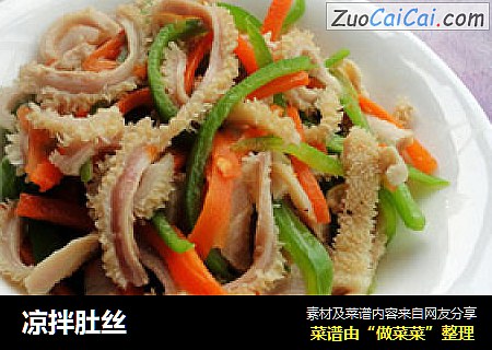 凉拌肚丝