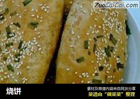 烧饼