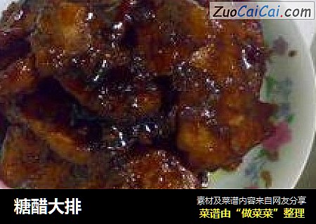 糖醋大排