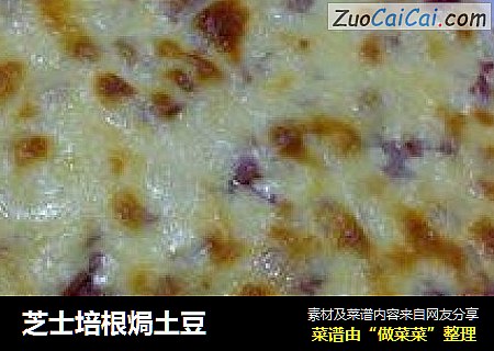 芝士培根焗土豆