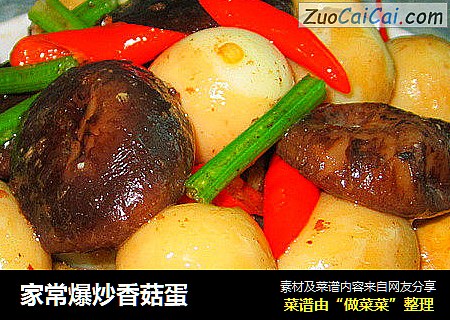 家常爆炒香菇蛋