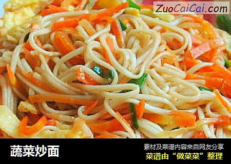 蔬菜炒面