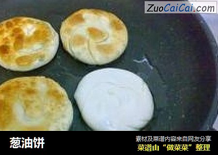 葱油饼