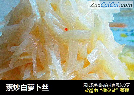 素炒白萝卜丝