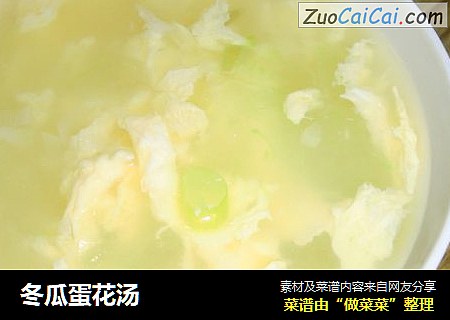 冬瓜蛋花汤