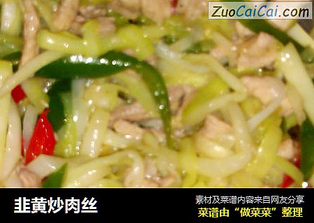 韭黄炒肉丝