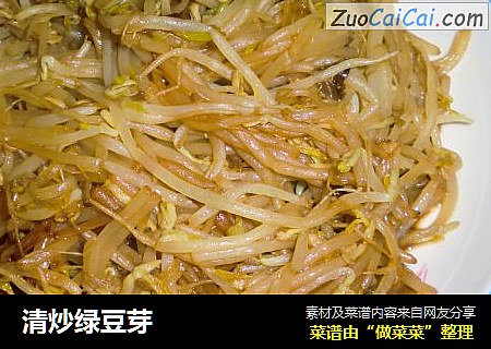 清炒绿豆芽