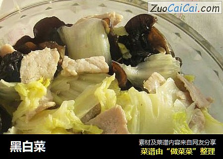 黑白菜