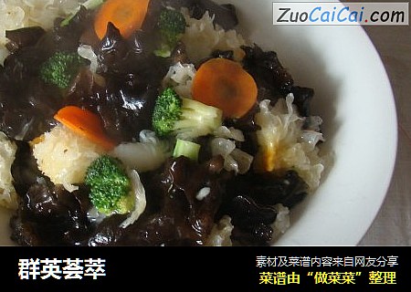 群英荟萃