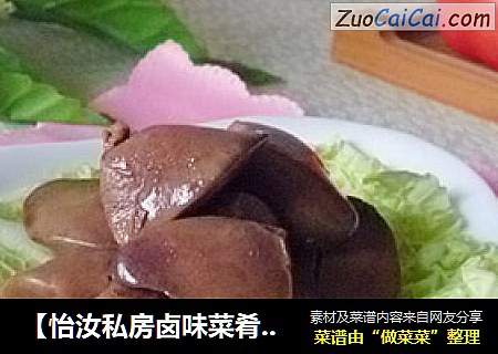 【怡汝私房卤味菜肴】怎么做卤鸡肝更好吃---卤鸡肝