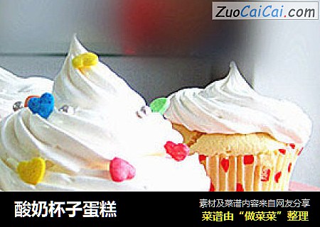 酸奶杯子蛋糕