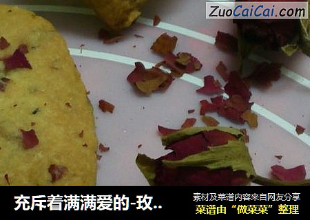 充斥着满满爱的-玫瑰心形饼干