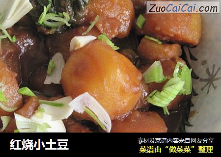 红烧小土豆