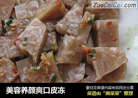 美容养颜爽口皮冻