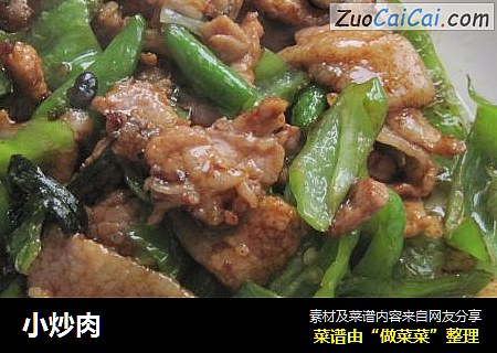 小炒肉