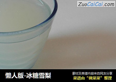 懒人版-冰糖雪梨