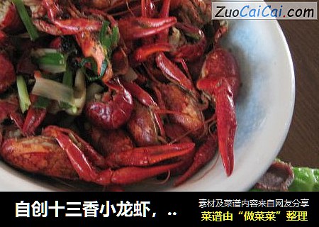 自创十三香小龙虾，香！！