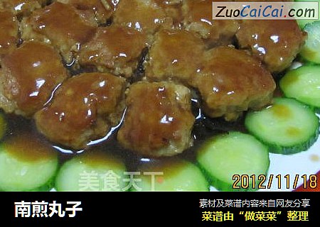 南煎丸子