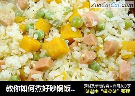 教你如何煮好砂锅饭——豆浆五彩砂锅饭