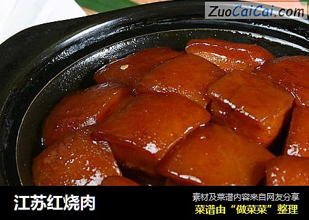 江苏红烧肉