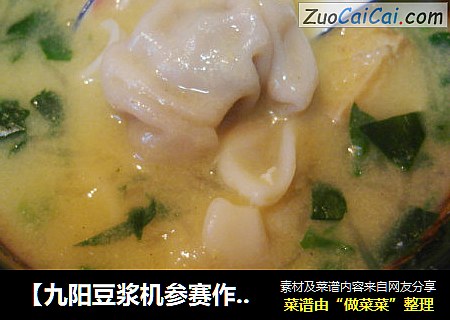 【九阳豆浆机参赛作品】-米糊饺子