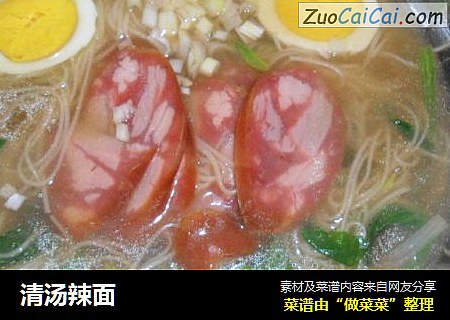 清汤辣面