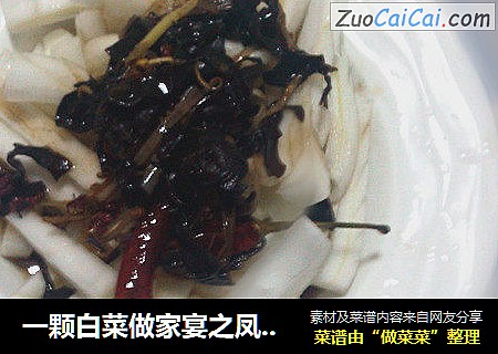 一颗白菜做家宴之凤尾白菜帮