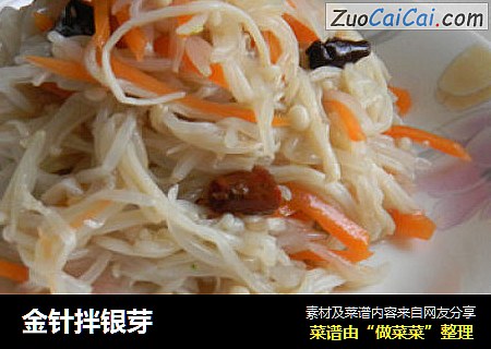金针拌银芽