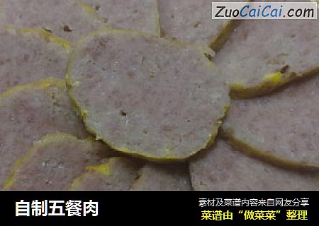 自制五餐肉