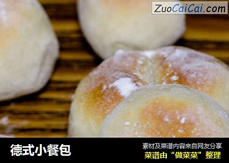 德式小餐包