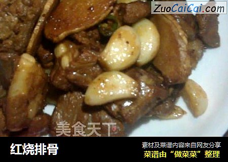 红烧排骨
