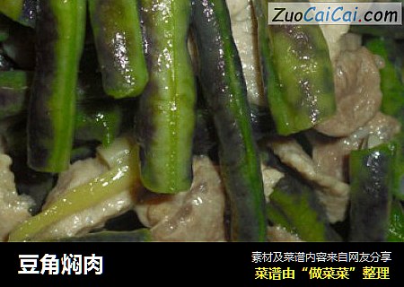 豆角焖肉