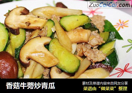 香菇牛蒡炒青瓜