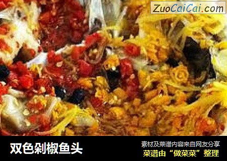 双色剁椒鱼头