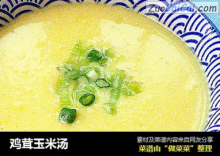 鸡茸玉米汤