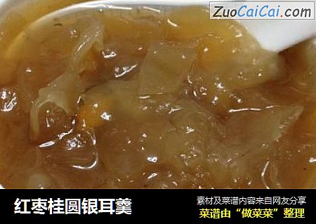 红枣桂圆银耳羹