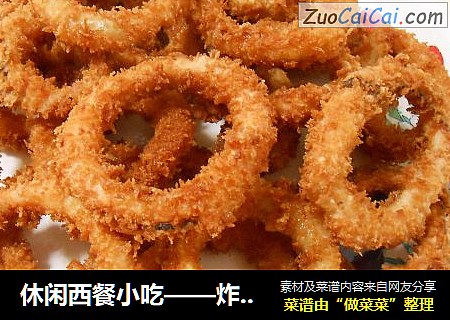 休闲西餐小吃——炸鱿鱼圈