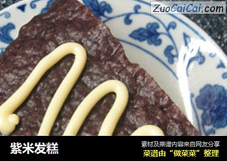 紫米发糕