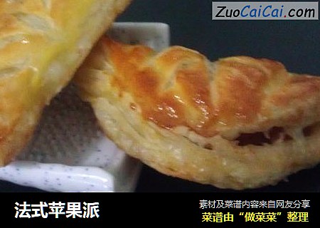 法式苹果派