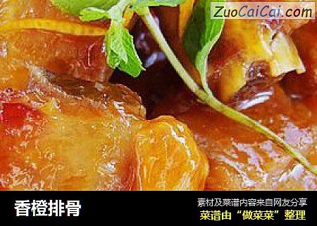 香橙排骨