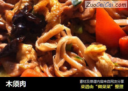 木须肉