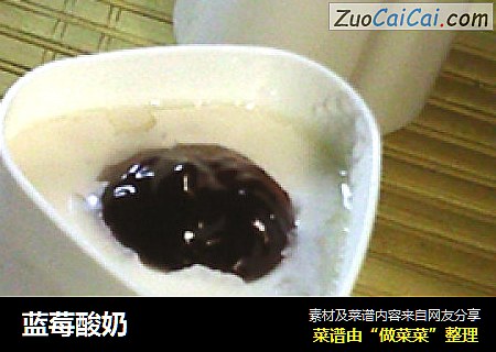 蓝莓酸奶